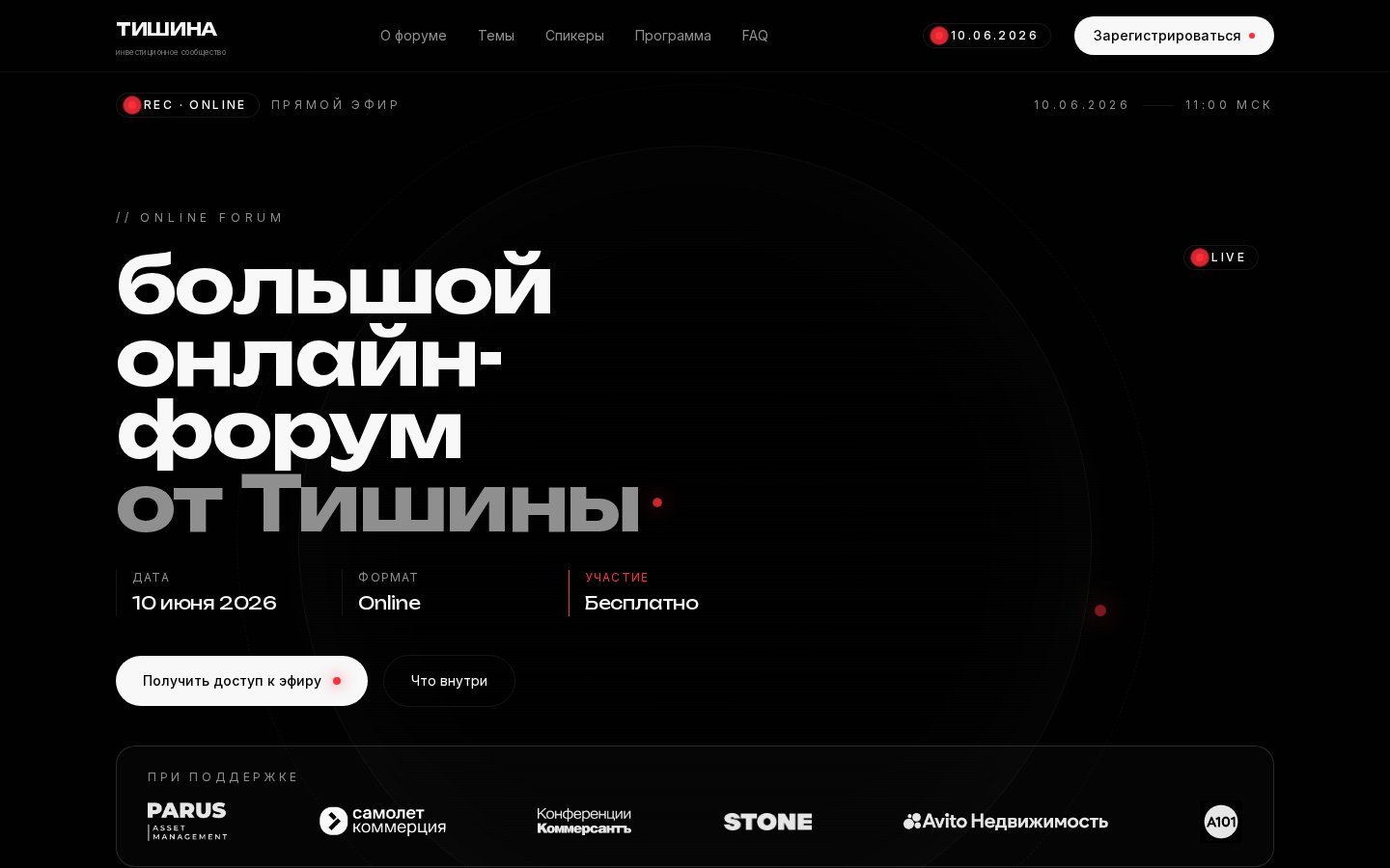 Сайт форума «Тишина» 1.0