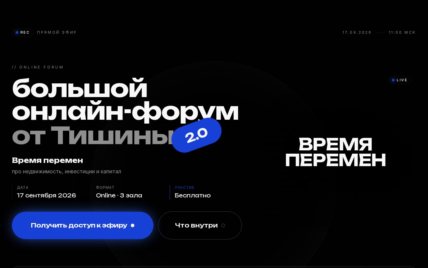 Сайт форума «Тишина» 2.0