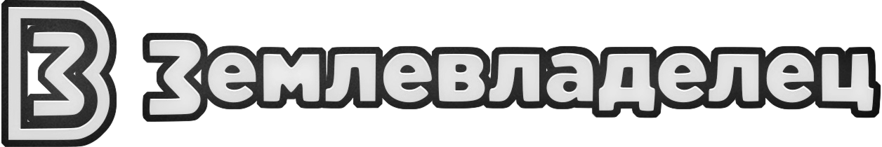 Землевладелец